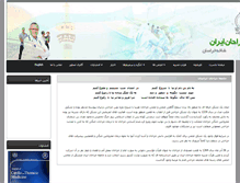 Tablet Screenshot of iras-khorasan.org